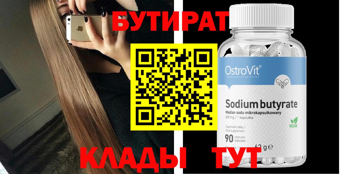 Бутират оксибутират Лабытнанги
