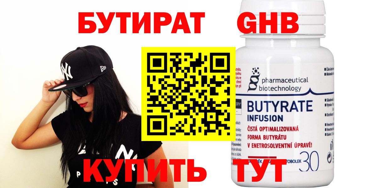 БУТИРАТ BDO 33%  Лабытнанги 