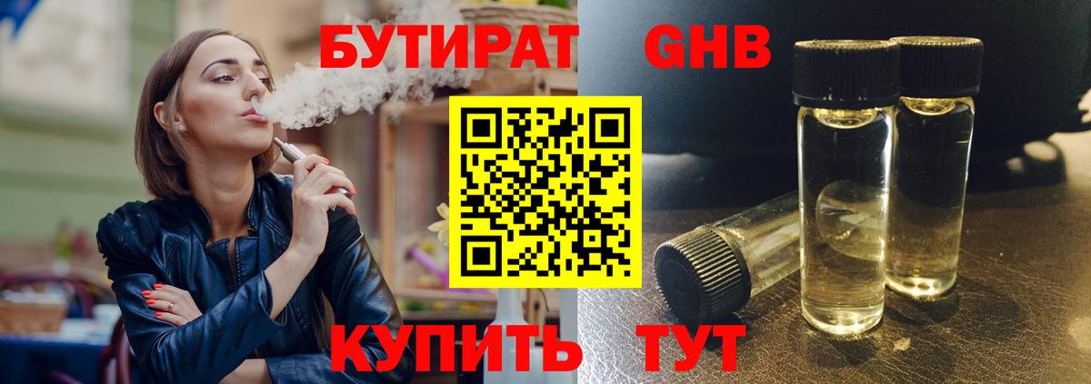 Лабытнанги  БУТИРАТ бутандиол  Вход с VPN 