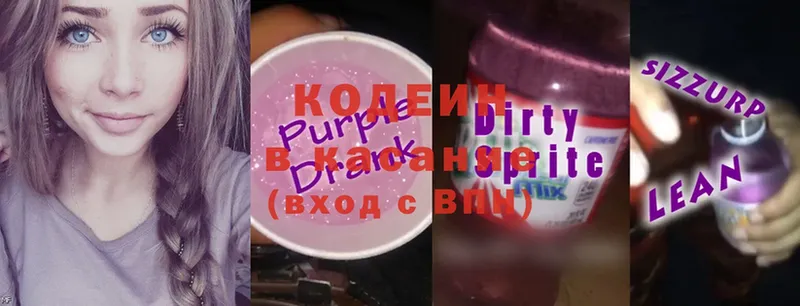 Codein Purple Drank  omg tor  Лабытнанги 