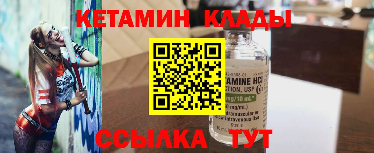 Лабытнанги  КЕТАМИН ketamine  Вход с VPN  КЕТАМИН VHQ 