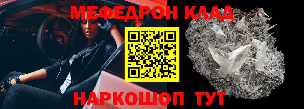МЕФ кристаллы Лабытнанги
