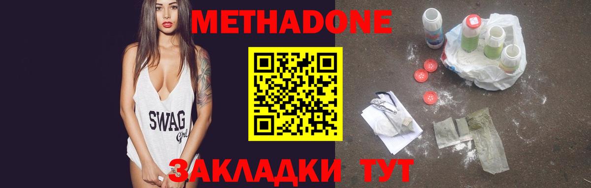 МЕТАДОН methadone Лабытнанги
