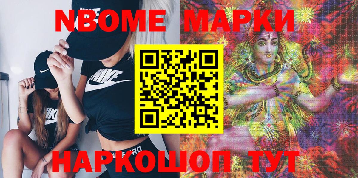 Марки NBOMe 1,8мг  Марки NBOMe 1,8мг  Лабытнанги 