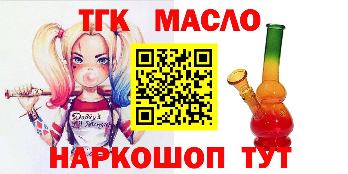 ТГК жижа  Вход с VPN  Дистиллят ТГК гашишное масло  Лабытнанги 